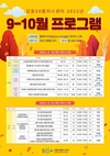'강동50플러스센터' 9~10월 프로그램 수강생 모집