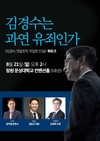 《김경수, 댓글 조작, 뒤집힌 진실》북토크 진행