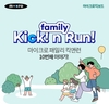 마이크로 킥보드, 제10회 마이크로 패밀리 킥앤런 행사 개최