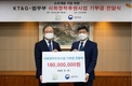 KT&G, 소외계층 '사회정착 후원사업 지원' 법무부에 기부금 전달
