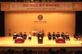 동덕여대, 2021학년도 후기 학위수여식 개최
