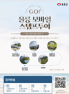 울릉도 모바일 스탬프 투어 실시
