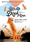 울릉도, 제20회 오징어축제 - 피데기 맥주 파티