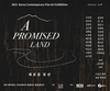 'A PROMISED LAND : 새로운 유산' 전시회 개최... 이성근, 정하정 등 국내 작가 65명 참여