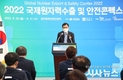 국내외 원전산업 리더들 경주HICO에 모였다
