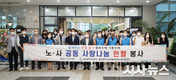울산교육청, 노·사 공동 사랑나눔 헌혈 봉사 실시