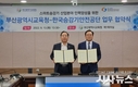 승강기안전공단-부산교육청 업무협약