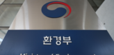 환경부 직원, 직원 집에 몰래 들어가 카메라 설치…파면 징계