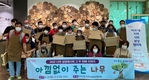 달서구 이곡1동 ‘아낌없이 주는 나무’사업 운영