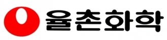 [특징주] 율촌화학, 얼티엄셀즈와 1.5조 규모 공급계약 체결