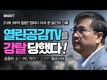[인터뷰] 열린공감TV 정천수PD “경영권 분쟁? 찬탈이다” ①