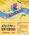 울산항만공사, 2022년 하반기 K-테스트베드 통합공모 개최