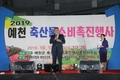 예천군, 2022 축산물 소비촉진행사 개최
