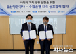 울산항만공사-sh수협은행, ESG경영에 뜻 모았다
