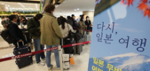 11일부터 무비자 일본 관광...2년 7개월 만에 재개