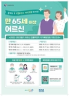 고령층 독감 접종 시작…코로나 2가백신 동시접종 가능