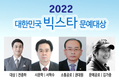 한국문학세상, ‘2022 대한민국 빅스타 문예대상’ 최고빅스타에 전종하 수필가 선정