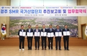 경주시, SMR 국가산단 유치 위해 6개 기관과 총력