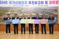 경주시, SMR 국가산단 유치 위해 6개 기관과 총력