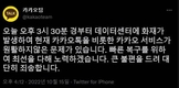 [카카오 오류 3보] 카카오톡 데이터센터 화재 '카카오 운영 서비스 불통'