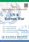 부산시 ‘피란수도 부산’에 세계 석학들 모여 「유엔과 한국전쟁 국제 컨퍼런스」 개최