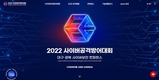 대구시 국내 최대 규모‘2022 사이버공격방어대회’개최