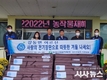 한국수력원자력 양수건설처, 자매마을에 방한용품 전달