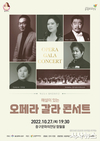 중구문화의전당 ‘혁신도시 행복문화주간’ 해설이 있는 오페라 갈라 콘서트