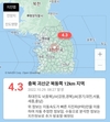 충북 괴산서 규모 4.3 지진…