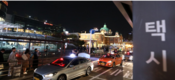 국토부 '심야 택시난' 후속초지 시행…밤샘주차 허용 등