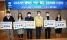 평택시, 『2022년 혁신․협업 우수사례 경진대회』 개최