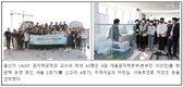 UNIST 원자력공학과 교수 및 학생 일행 새울원자력 방문