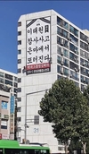‘이태원 참사’ 빗댄 은마아파트 현수막…여론의 뭇매