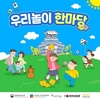 경주시 ‘우리놀이 한마당’경주엑스포대공원서 즐겨요