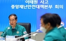 한덕수 총리, 코로나 재유행 본격화에 