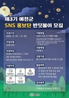경상북도 예천군, 제3기 SNS 홍보단‘반딧불이’모집