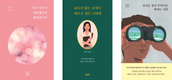‘너’와 ‘당신’ 키워드 담아… 제목 자체로 위로 전하는 에세이 책 올해 인기