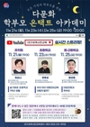 대구시교육청, 모든 가정을 위한 학부모 온택트 아카데미 운영