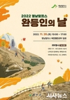울주군, ‘2022 영남알프스 완등인의 날’ 행사 첫 개최