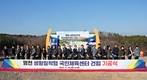 경상북도 영천 생활밀착형 국민체육센터 건립 기공식 개최