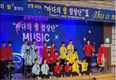 대구선명학교(교장이천우) 개교40주년 기념 융합예술 학예발표회