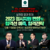 통합수능 2년차 수능결과발표 직후, 종로학원 2023대입설명회 개최