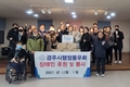 경상북도 경주시 행정동우회, 장애인복지회관에 온정의 손길