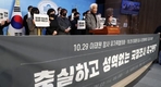 이태원 참사 유가족협의회 기자회견...