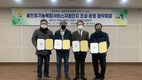 경상북도 친환경농업협회 4개 시·군간 협약체결