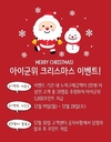 경상북도 아이군위 크리스마스 이벤트 실시