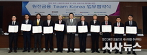한국전력·한국수력원자력, 정책·민간금융기관과  원전금융 Team Korea 업무협약(MOU) 체결