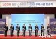 동서발전, LG전자 창원 스마트파크에 163MWh규모 ESS 준공