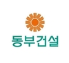 [특징주] 동부건설, 873억 규모 삼신 8차 아파트 정비사업 공사 수주