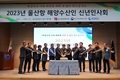 2023 울산항 해양수산인 신년인사회 개최